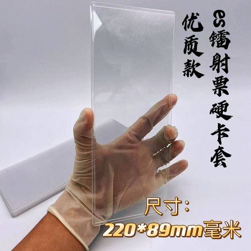 硬卡套drbes镭射票收纳壳硬胶套