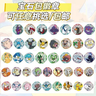 宝可梦集换式卡牌PTCG简体中文版 宝石包徽章套装周边吧唧合集