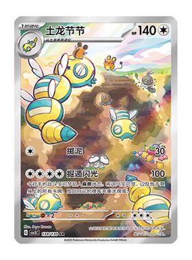 简中PTCG宝可梦11.0 无畏太晶 土龙节节 AR CSV3C