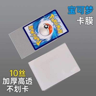 卡膜简中宝可梦PTCG万智牌海贼王WS保护膜内胆卡牌套卡套透明牌套