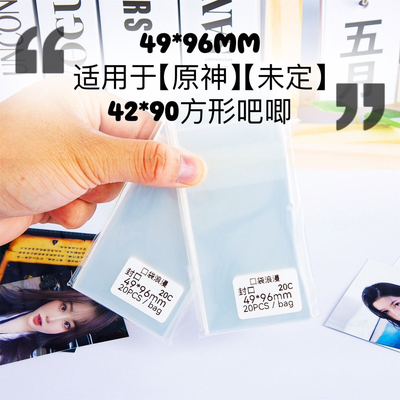 口袋cpp方形吧唧自粘袋原神吧唧袋未定空际吧唧袋20丝透明49*96