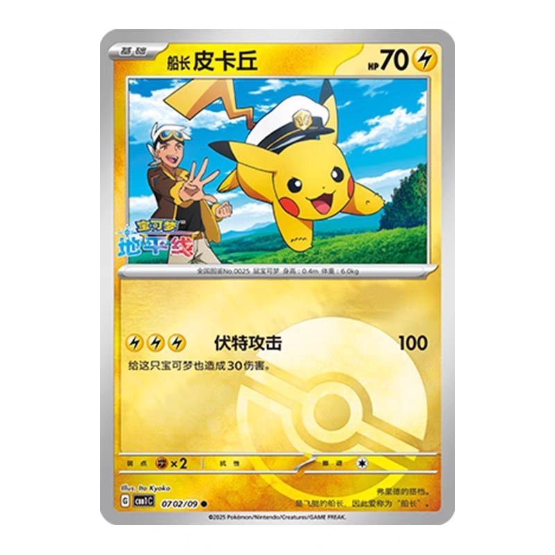 简中PTCG宝可梦正版卡片 宝石包Vol.1 船长皮卡丘 CBB1C