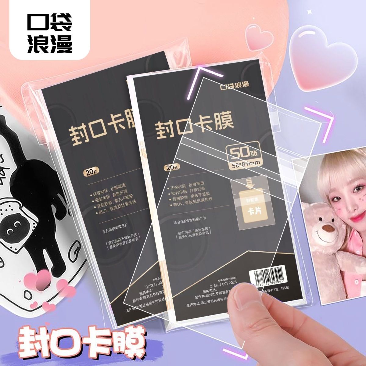 优质三寸小卡卡膜卡套吧唧袋加厚20丝吧唧徽章保护袋吧唧自封袋