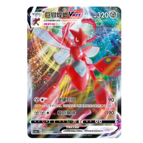 简中PTCG宝可梦 4.0 浓墨重彩 黎 巨钳螳螂V CS2aC