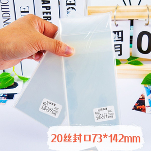 口袋浪漫:票根自封袋73*142mm自粘袋下封口7x14小说光夜收纳册