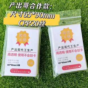 产出哥合作款卡膜CPP20丝 6.5x9.0cm 明星专辑小卡套拍立得银行卡