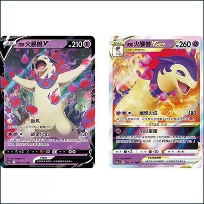 洗翠火暴兽VSTAR/V CS5aC-036 超系勇魅群星PTCG正版