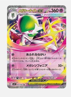 PTCG 宝可梦卡牌日版 M1S  RR    超级沙奈朵ex 360
