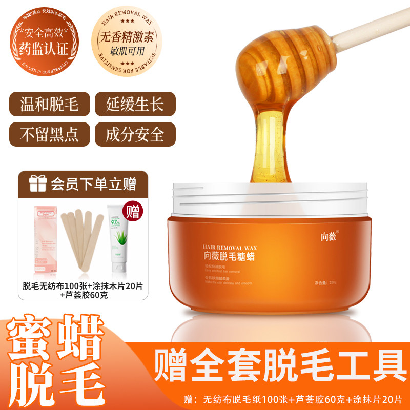 1向薇蜜蜡脱毛私处女士比基尼腋下手腿毛糖蜡sugarwax胸毛蜡纸