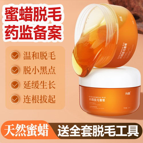 夏季脱毛不留黑点的脱毛蜜蜡