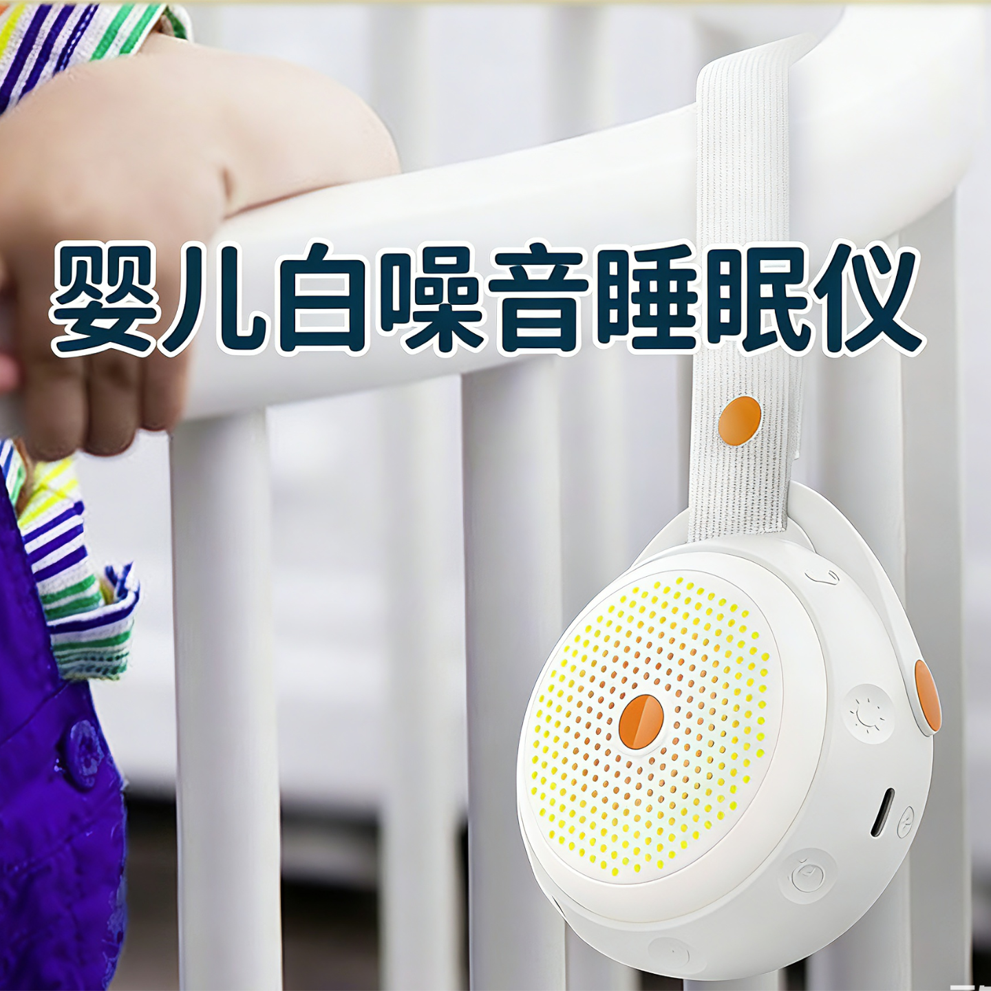 跨境包装婴儿白噪音睡眠仪蓝牙音箱嘘嘘声音助眠仪 小夜灯UBS充电