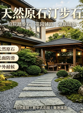 天然青石板汀步石庭院踏步石花园铺路石日式景观原石户外垫脚石板