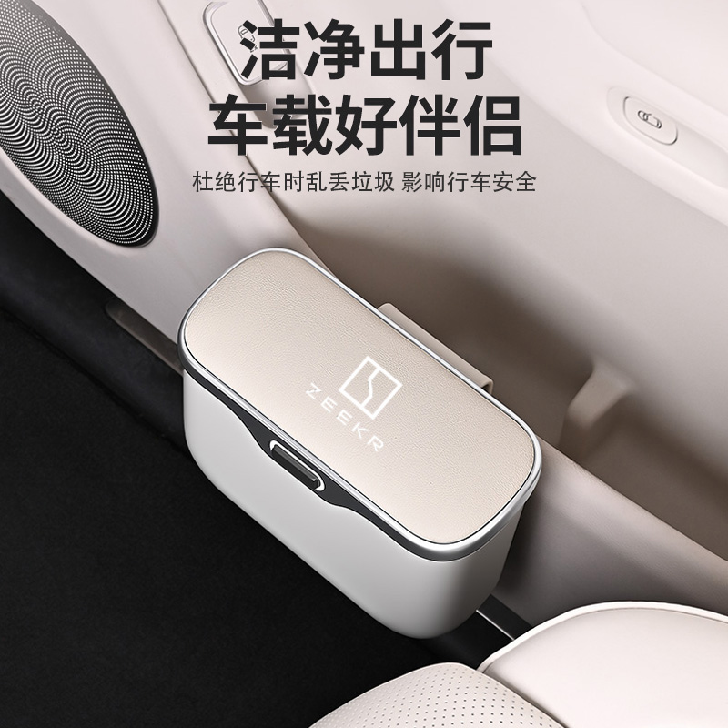 极氪车载垃圾桶前后排杂物盒收纳