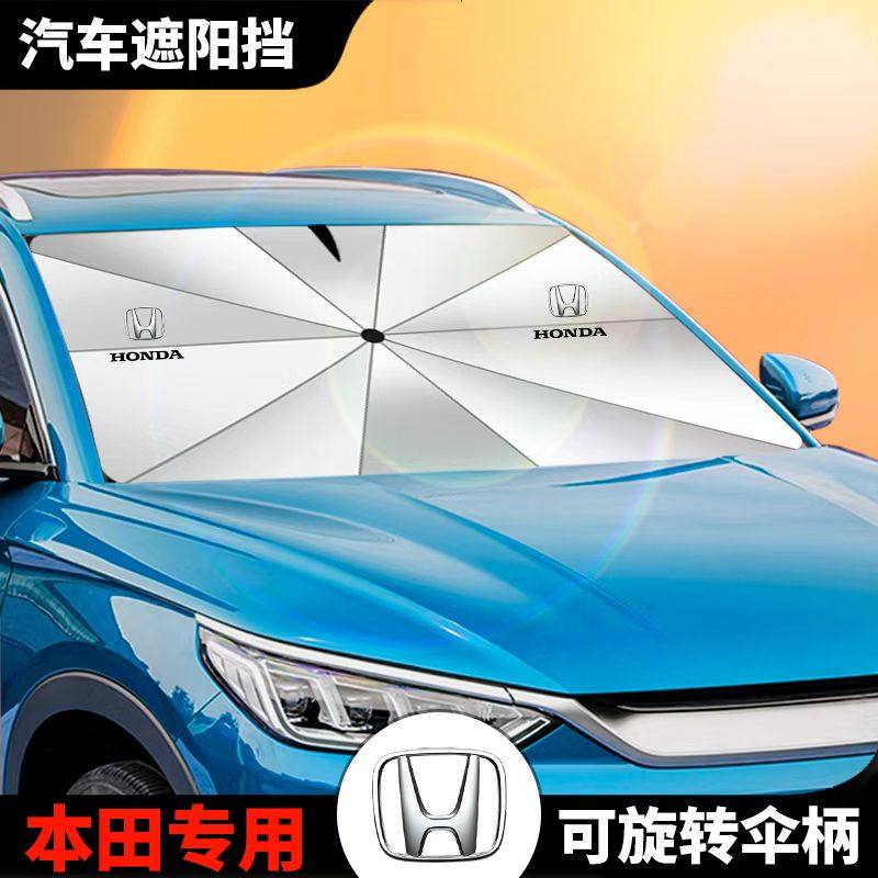 本田遮阳挡伞防晒隔热