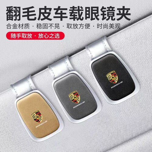 保时捷车载太阳镜眼镜墨镜架收纳