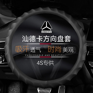 C7H 汕德卡豪沃重卡336方向盘套真皮T7H TX380 H3防滑把套 N5W