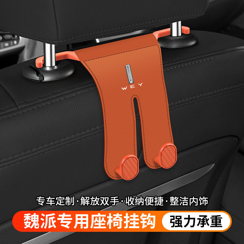 魏派座椅后排双挂钩挂手机收纳