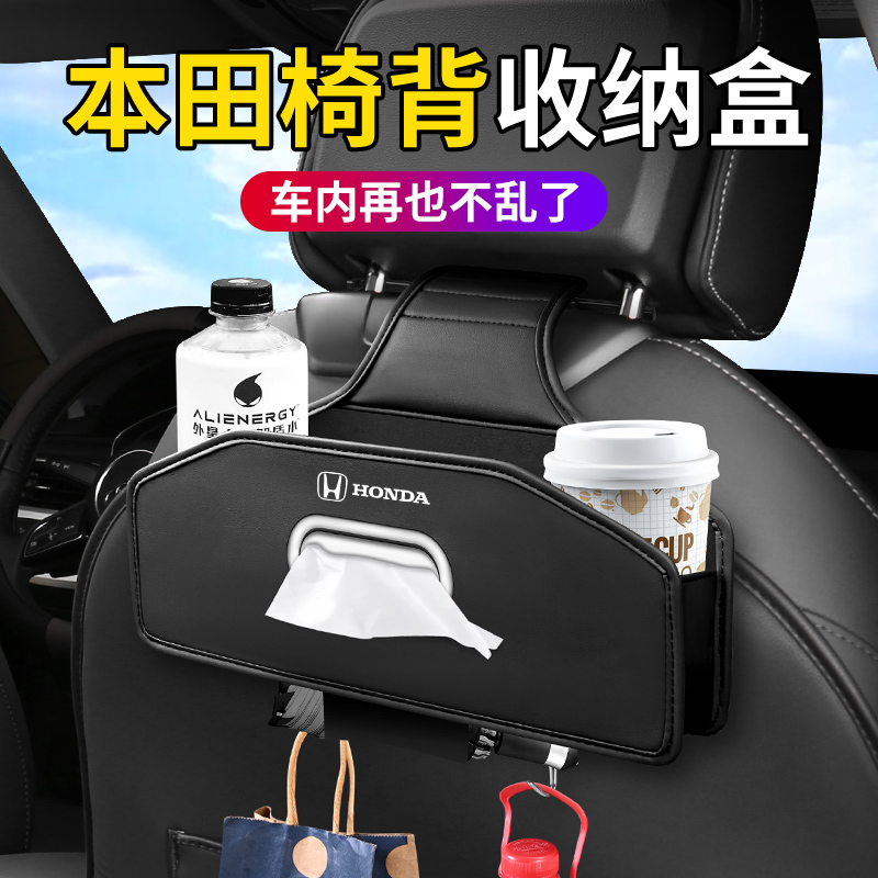 本田座椅后背储物盒收纳袋水杯架