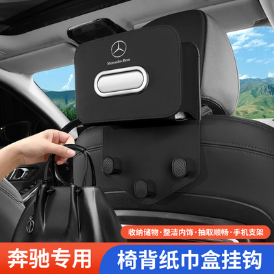 奔驰车载座椅背纸巾盒双挂钩收纳