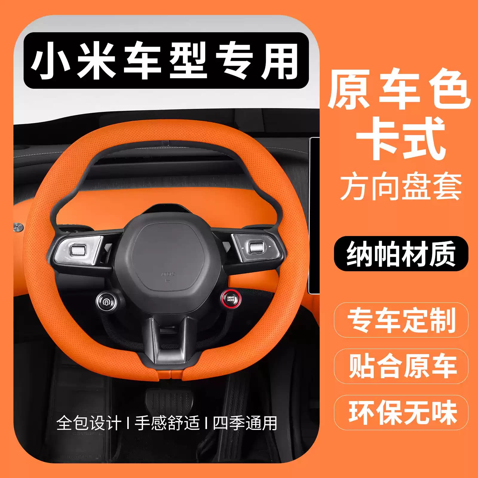 专用2026款小米SU7YU7方向盘套图片