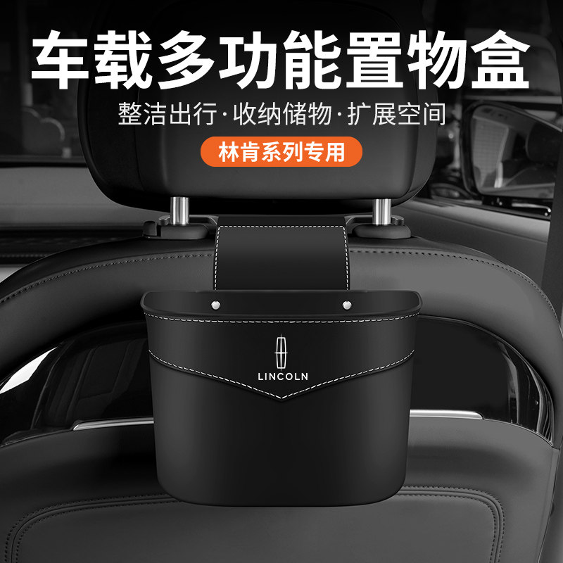 林肯Z座椅后背储物盒大陆冒险家MKX飞行家MKZ航海家MKC车载垃圾桶