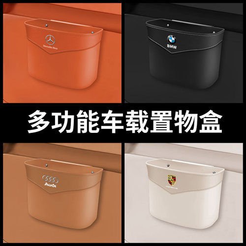车载车门垃圾桶前后排置物盒收纳