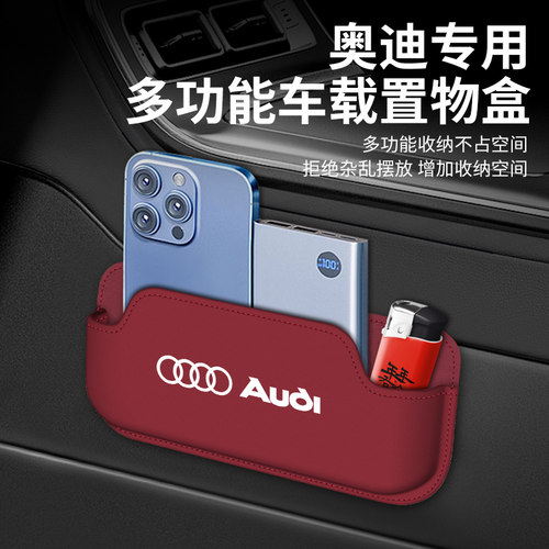 奥迪车载储物盒袋粘贴式收纳手机