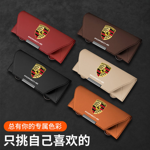 保时捷车载眼镜盒遮阳板墨镜收纳
