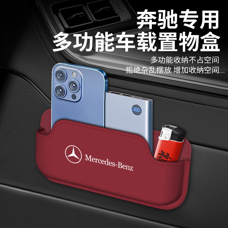 奔驰车载储物盒收纳手机卡片香烟