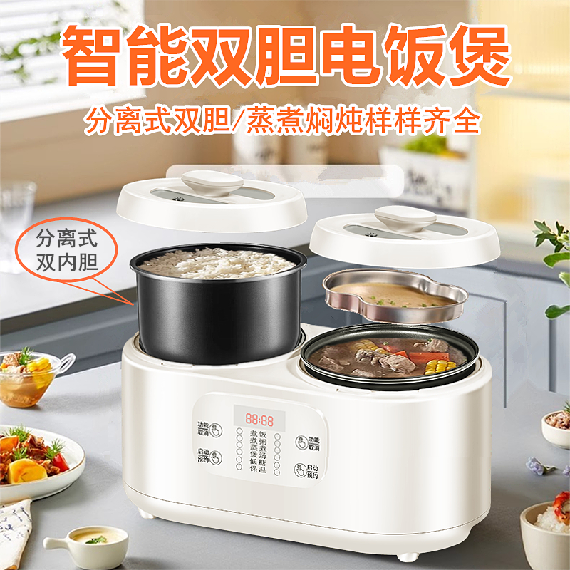 智能双胆电饭煲家用多功能同时煮饭煲汤蒸煮定时预约电饭锅分体式