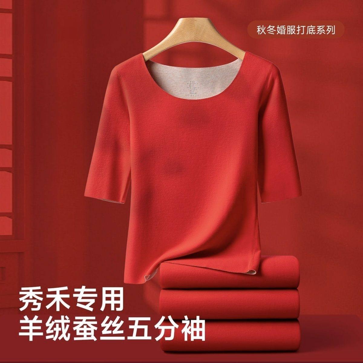 秀禾服内搭打底五分袖红色保暖内衣新娘结婚龙凤褂打底羊绒七分袖,女士内衣/男士内衣/家居服,保暖上装,淘宝优惠券,粉丝福利购,淘宝优惠卷