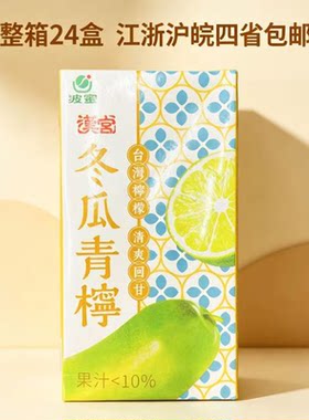 台湾波蜜汉宫烟梅饮冬瓜青柠饮24盒下午茶饮料冰镇口味更佳