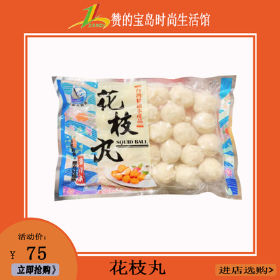 台湾原装进口花枝丸600g