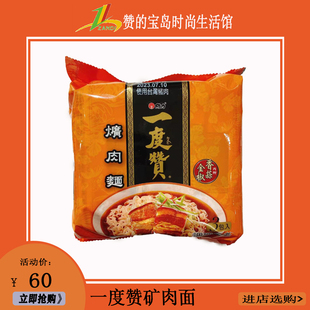 现货台湾特色泡面一度赞矿肉面200g/3包入袋装内附香蒜金椒佐料包
