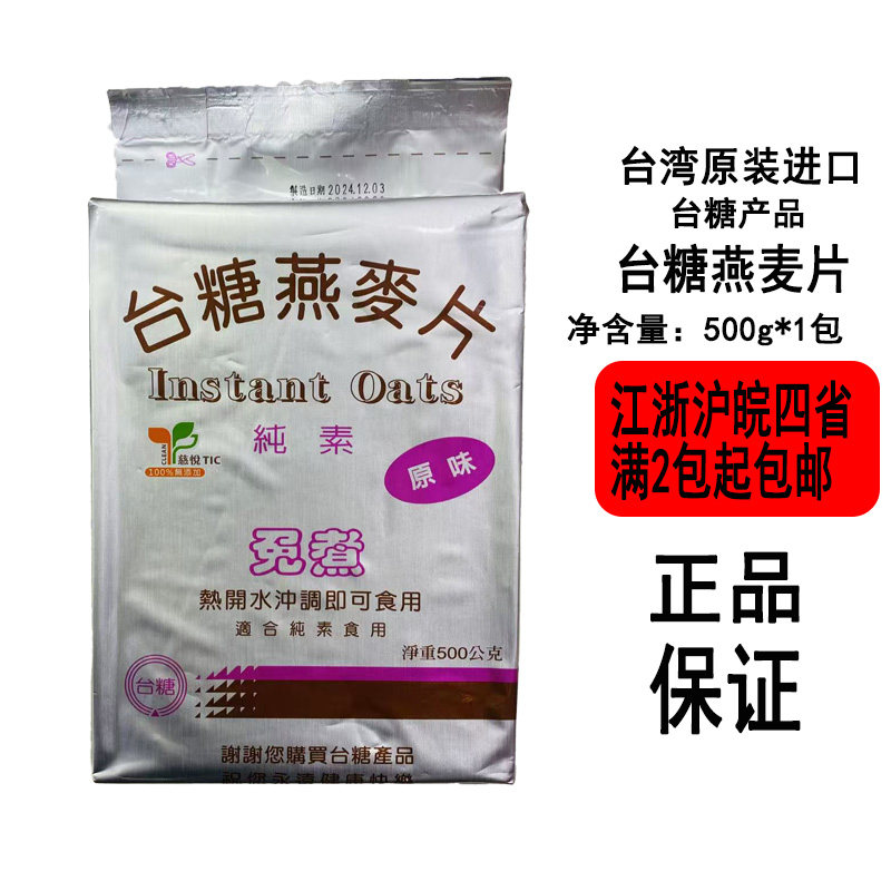 燕麦片现货台湾台糖燕麦片500g健康原味免煮即食早餐低脂冲饮代餐