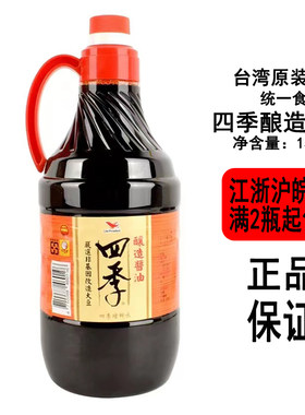 统一台湾进口卤肉好帮手厨房酱油