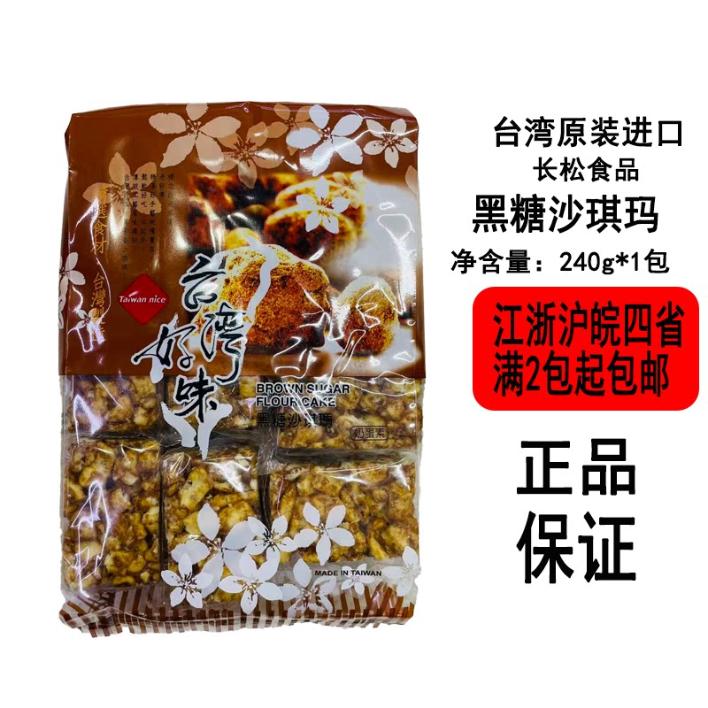 台湾号位长松黑糖沙琪玛鸡蛋沙琪玛藜麦沙琪玛袋装下午茶点心
