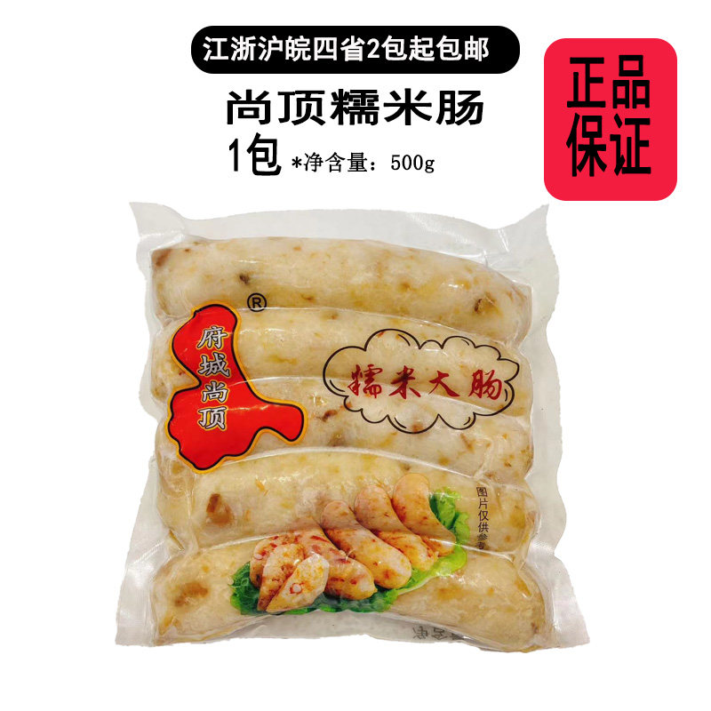 【现货】台湾风味尚顶糯米大肠500g袋装大肠包小肠款烤肉炸串搭配,粮油调味/速食/干货/烘焙,包装即食肠类,淘宝优惠券,粉丝福利购,淘宝优惠卷