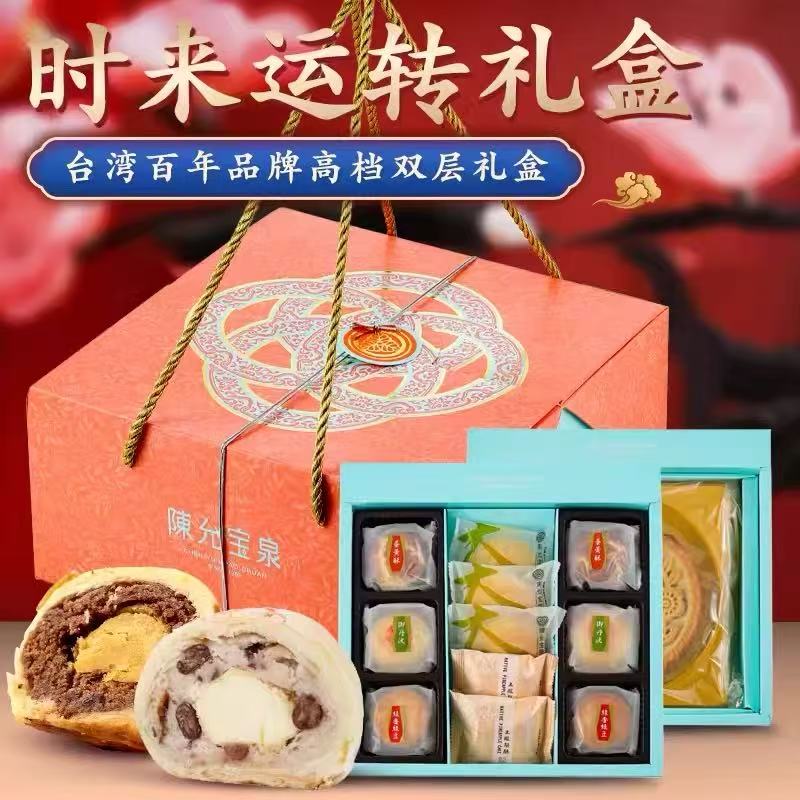 2026年中秋佳节伴手礼台湾陈允宝泉凤梨大月饼时来运转礼盒双层