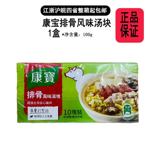 台湾康宝鸡汤块排骨风味汤块100g盒装汤底火锅料理