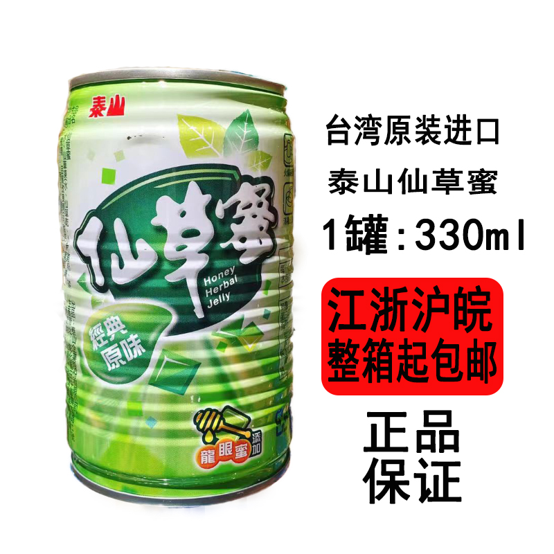 台湾原装进口泰山仙草蜜330g罐装经典原味天津台湾龙眼蜜冰镇后佳