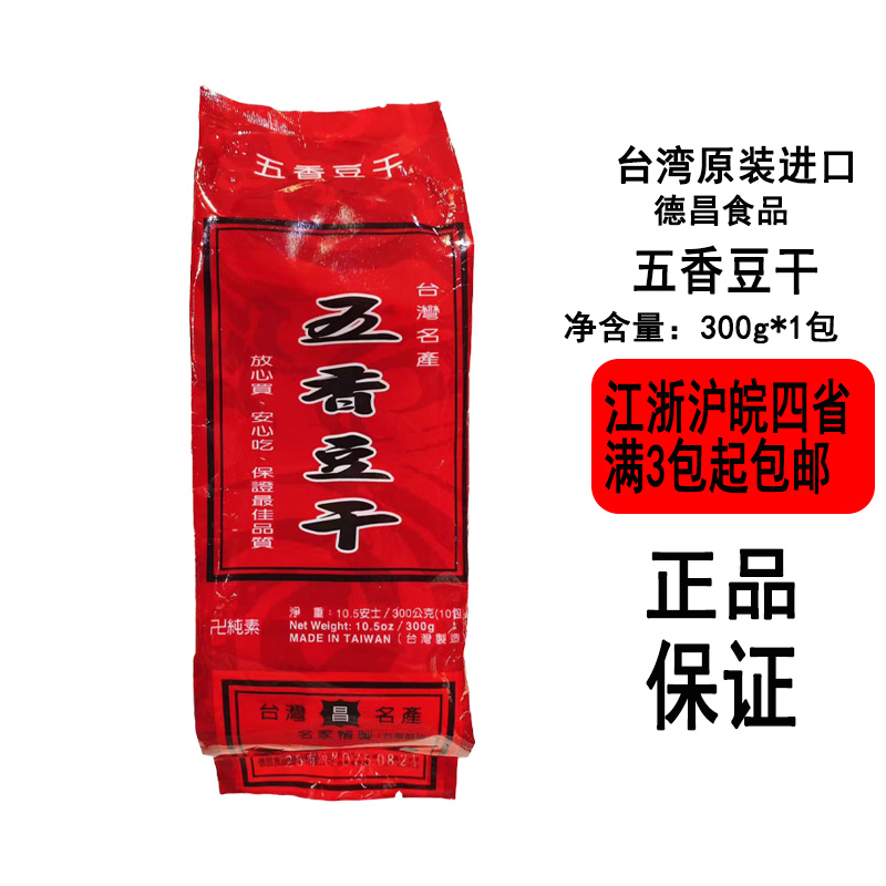 德昌五香豆干台湾经典小吃