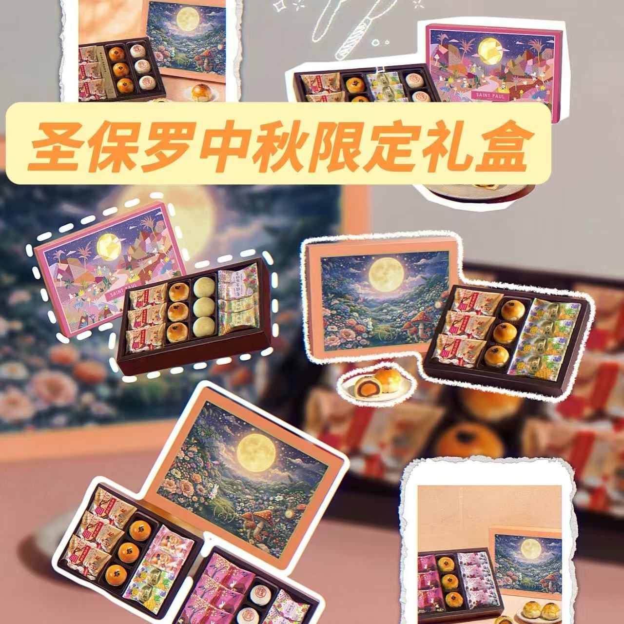2026年中秋佳节伴手礼台湾糕点圣保罗招牌Q饼凤梨酥牛轧糖蛋黄酥