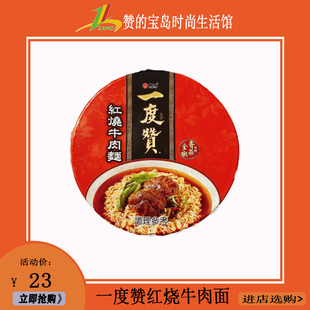 台湾风味方便面维力一度赞红烧牛肉面200g内附香蒜金椒佐料包美味