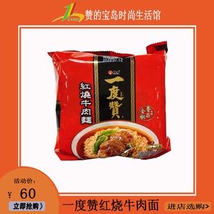 台湾风味特色泡面一度赞红烧牛肉面200g/3包入内附香蒜金椒佐料包