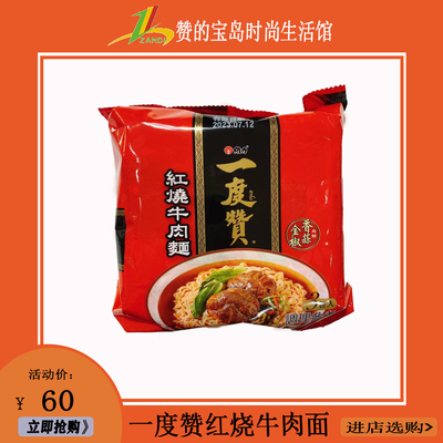 一度赞红烧牛肉面200g/3包入