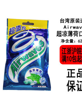 进口无糖口香糖airwaves开车