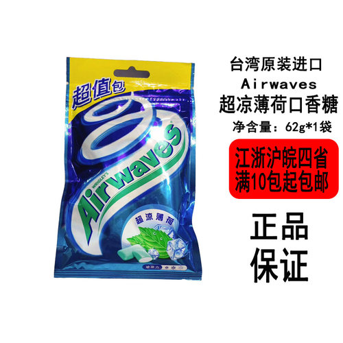 进口无糖口香糖airwaves开车