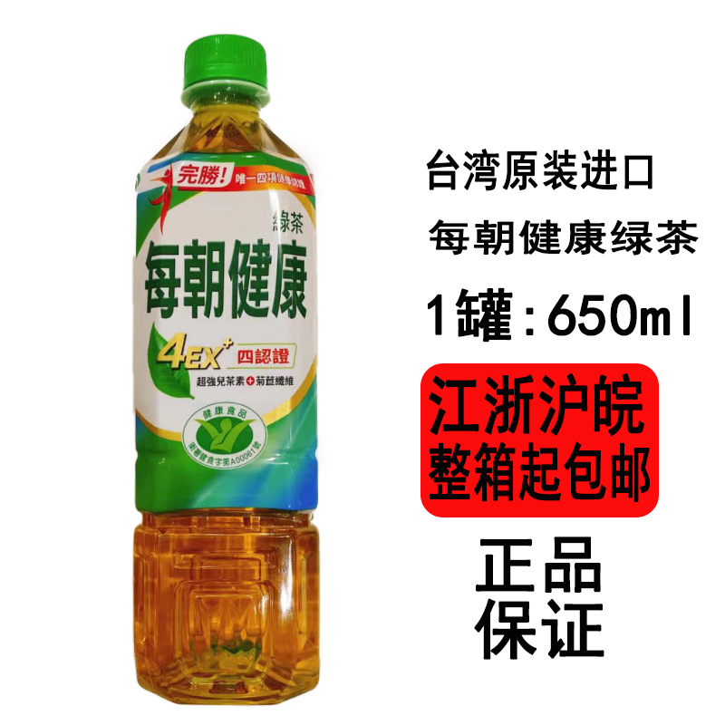 现货台湾维他露每朝健康绿茶650ml*瓶装无糖茶饮0脂去油腻解火茶