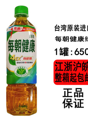 现货台湾维他露每朝健康绿茶650ml*瓶装无糖茶饮0脂去油腻解火茶